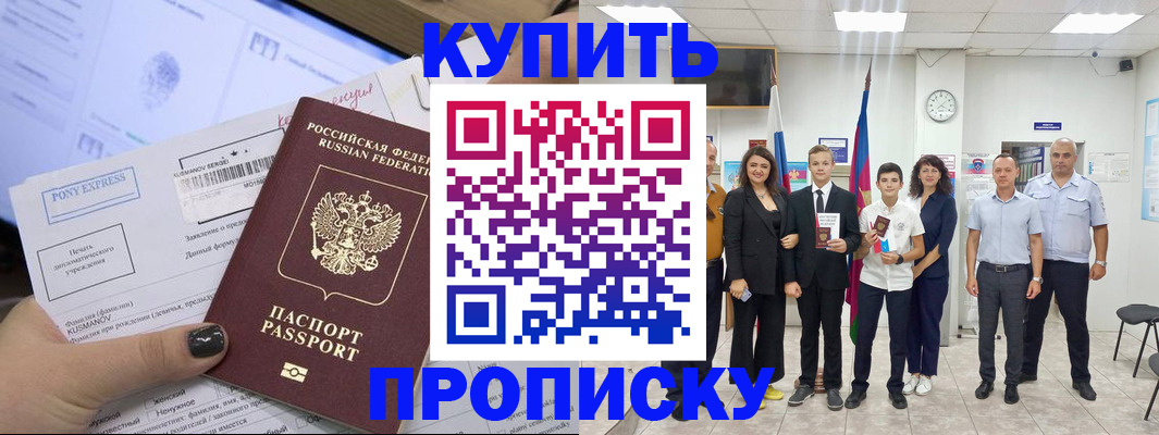 прописка гарантия в Рыльске